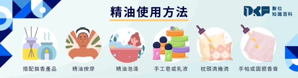 精油使用方法：從擴香到泡澡，全方位體驗香氛的魅力