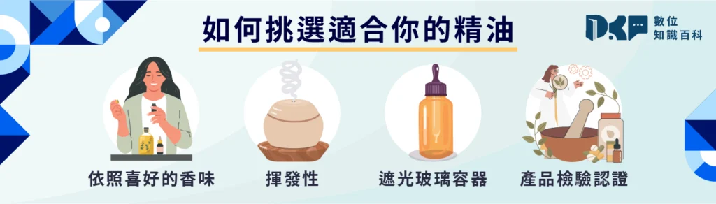 精油選購全攻略：如何挑選適合你的精油