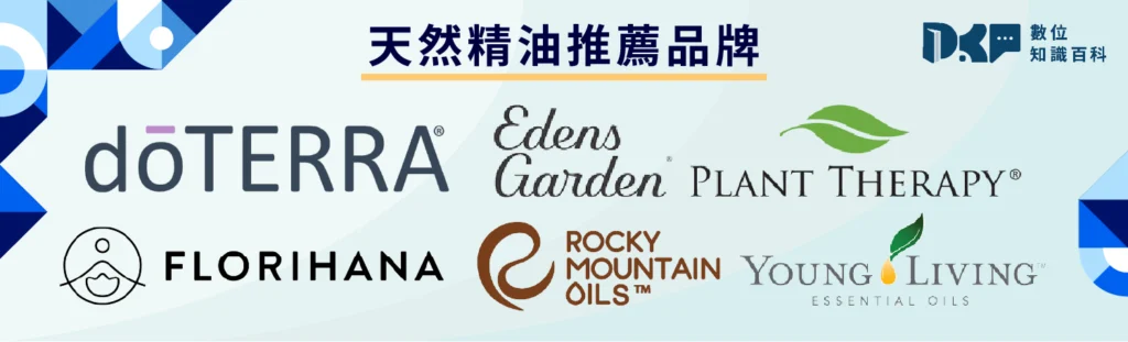 天然精油推薦品牌：自然源頭，純淨又天然！