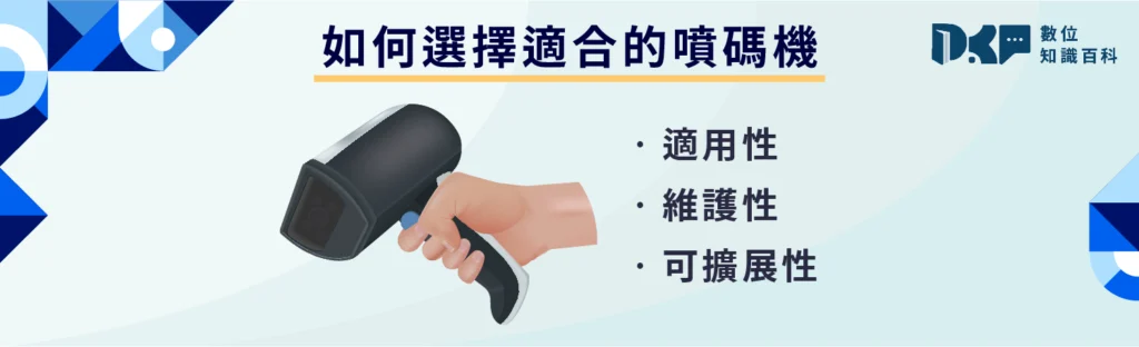如何選擇適合的噴碼機