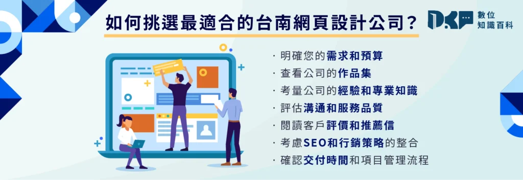 如何選擇適合的網頁設計公司？