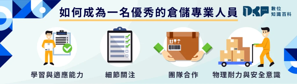 倉儲人員:倉儲產業的核心動力