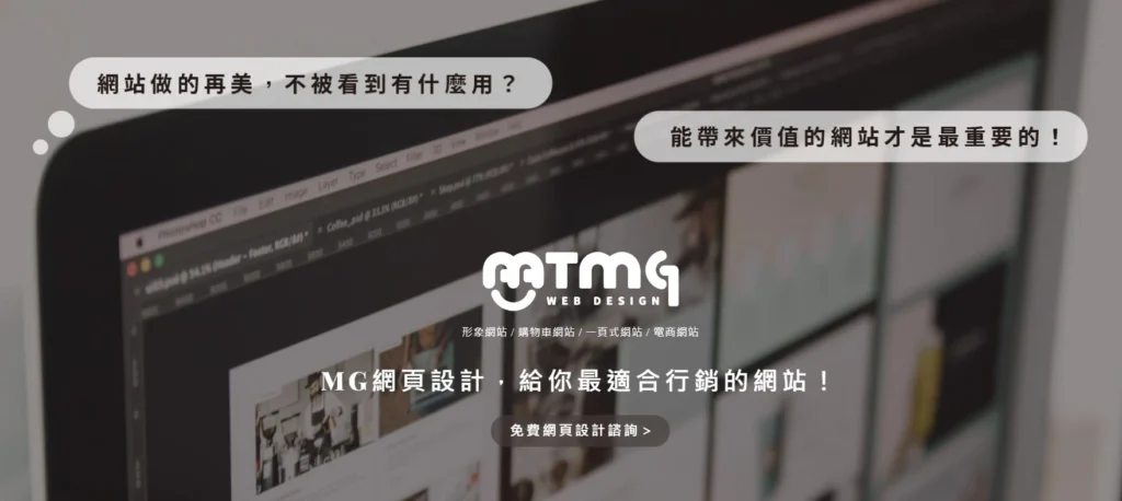MG網頁設計