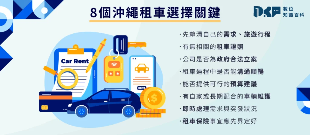 沖繩租車推薦