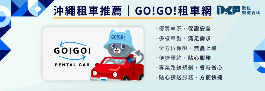 沖繩租車推薦
