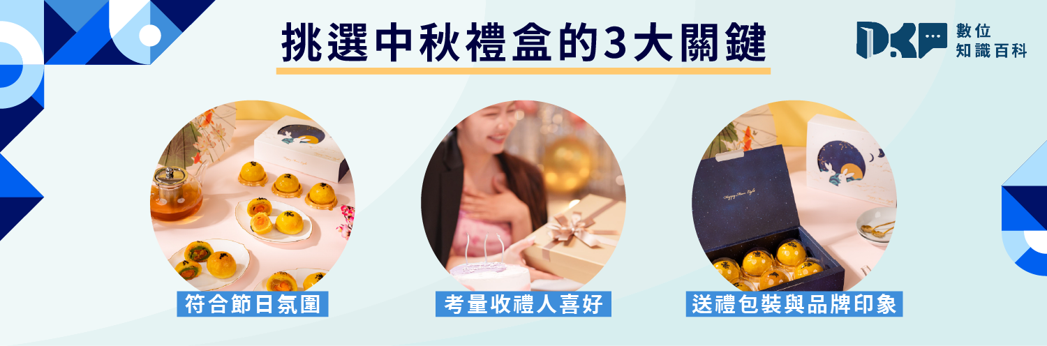 挑選中秋禮盒的 3 大關鍵