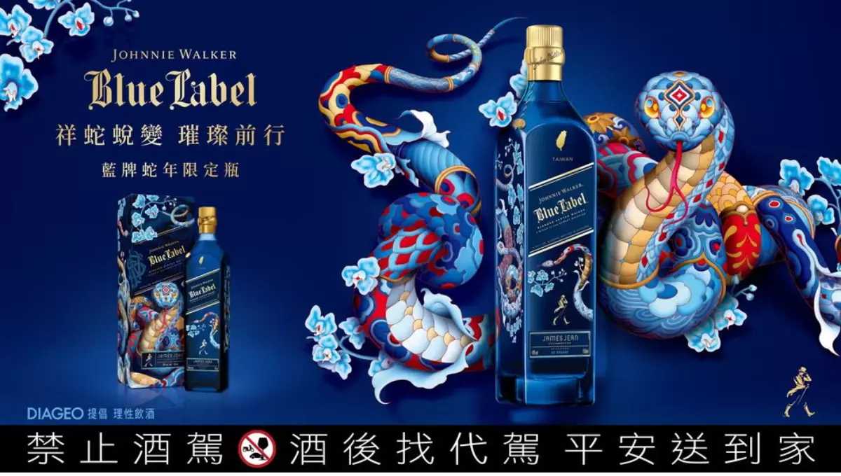 過年伴手禮推薦 7：Johnnie Walker－藍牌蛇年限定瓶
