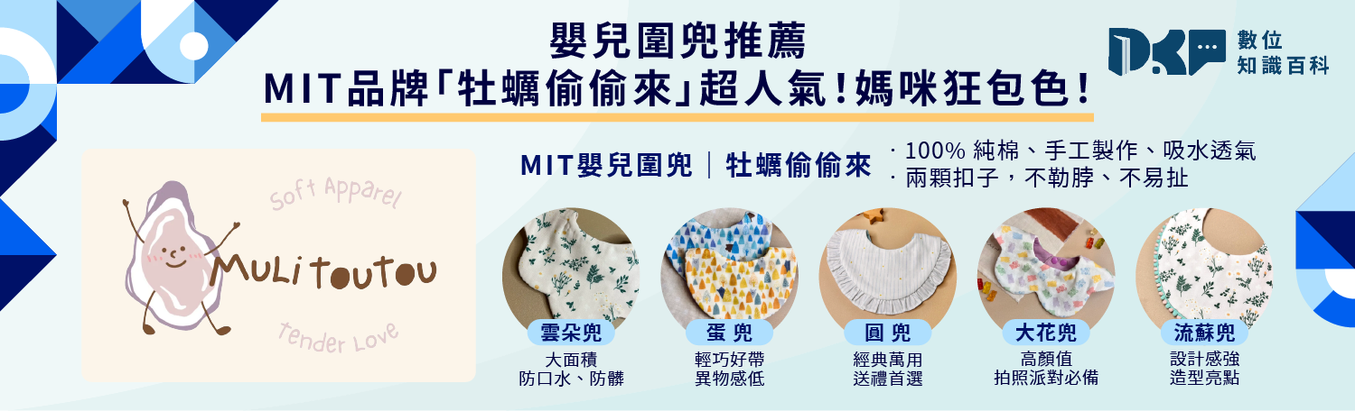 嬰兒圍兜推薦：MIT 品牌「牡蠣偷偷來」超人氣！媽咪狂包色！