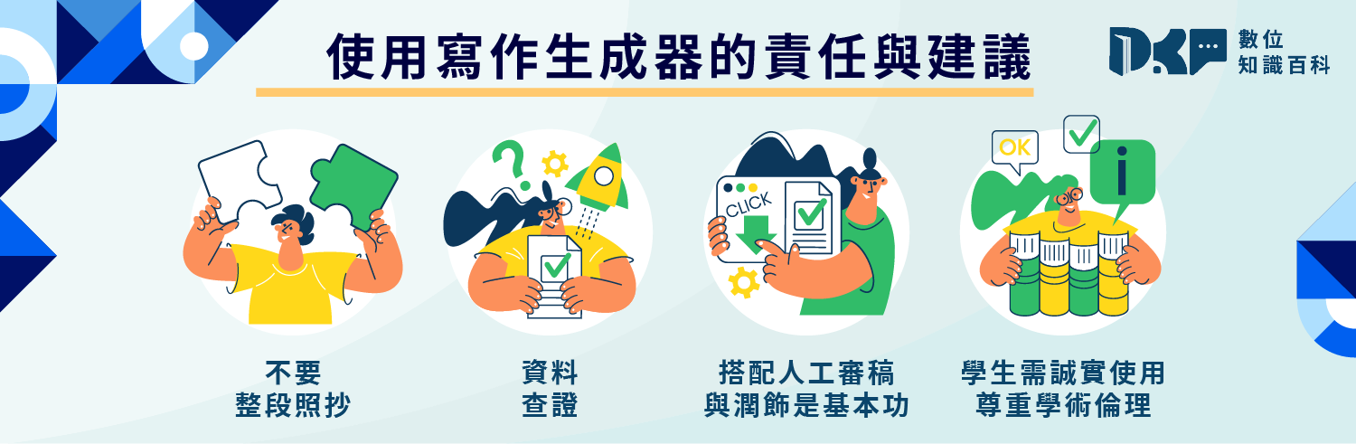 用 AI 寫作會抄襲嗎？AI 生成內容的真偽與風險