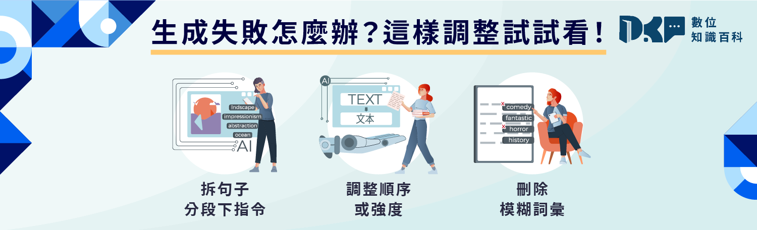 AI 生成圖網站「寫 Prompt」小教室：關鍵技巧到成果優化