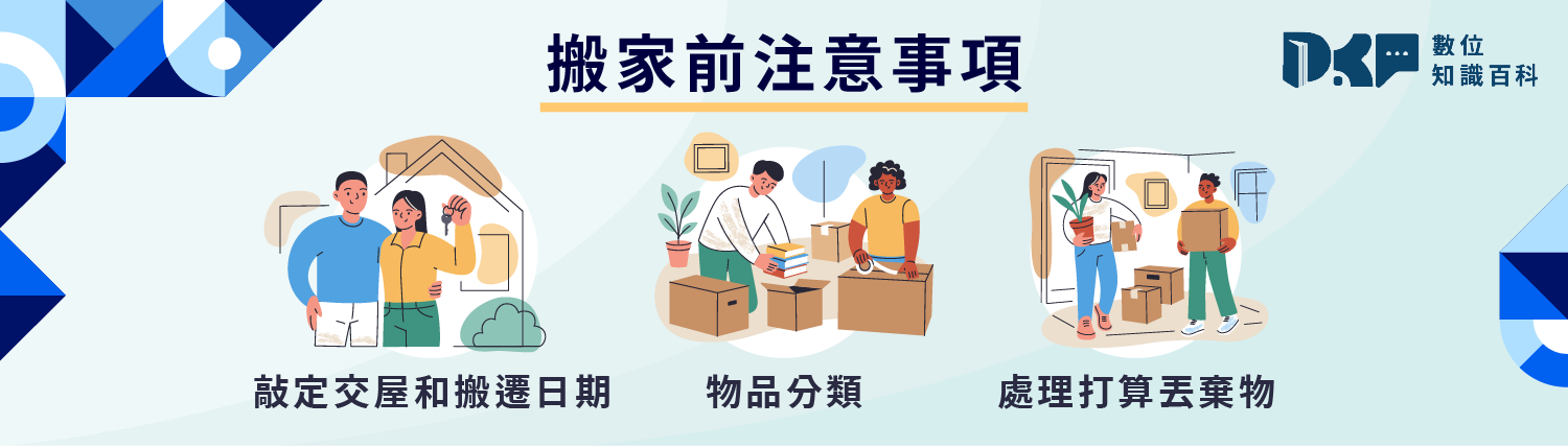 找搬家公司的6大注意事項