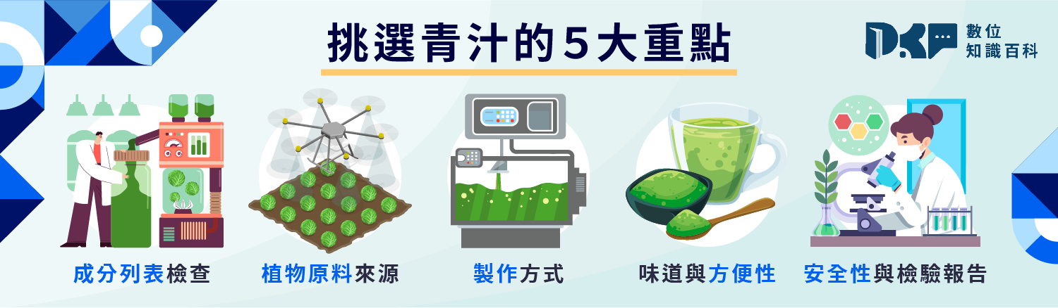 青汁怎麼挑？成分、口感與健康性不可不看！