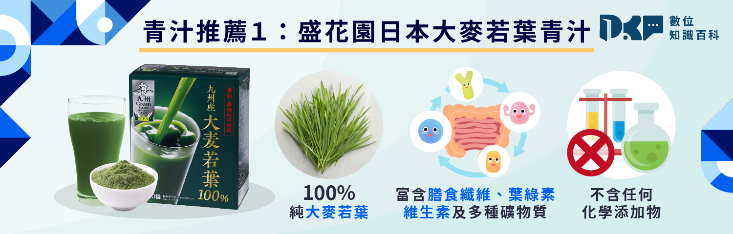 青汁推薦 Top 5：品牌特色介紹與選購攻略