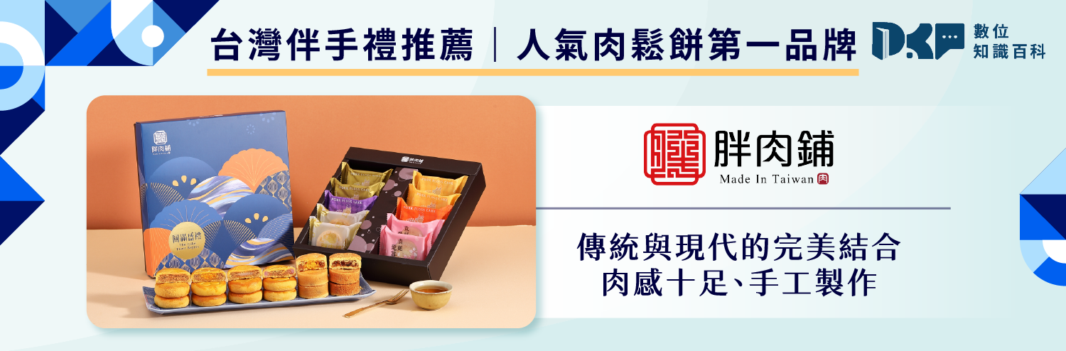 1. 胖肉鋪『台灣伴手禮推薦』:人氣肉鬆餅第一品牌