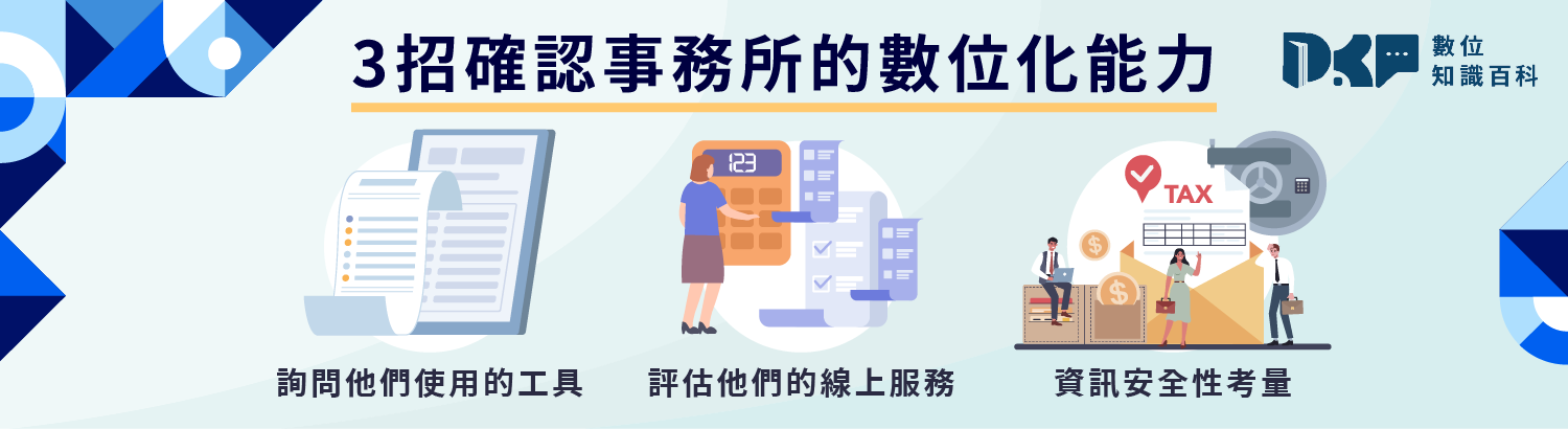 祕訣四：探索會計的現代化：數位時代的會計師事務所