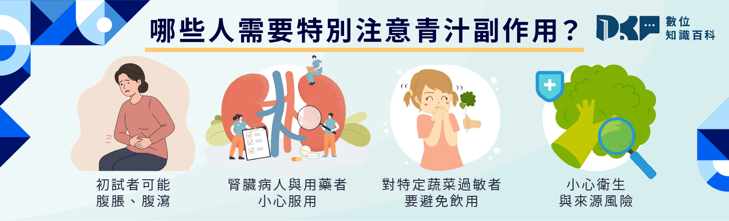 青汁副作用看過來！哪些人需要特別注意？