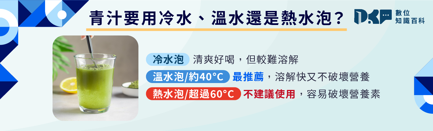 青汁怎麼喝最好？份量與泡法指南