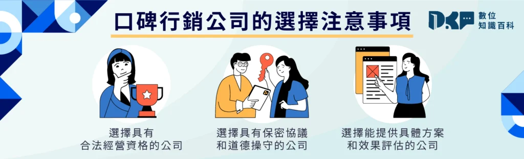 口碑行銷公司推薦