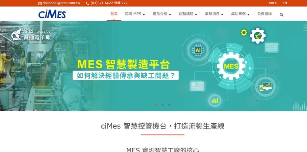 2026 3大MES系統廠商推薦排名清單 - 數位知識百科
