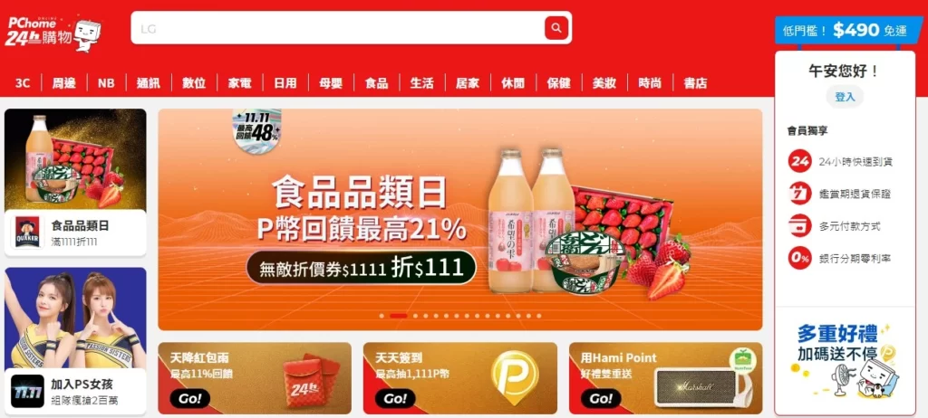 PChome24h購物