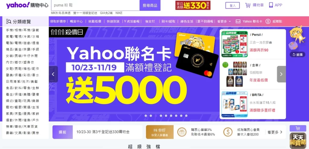 Yahoo奇摩購物中心