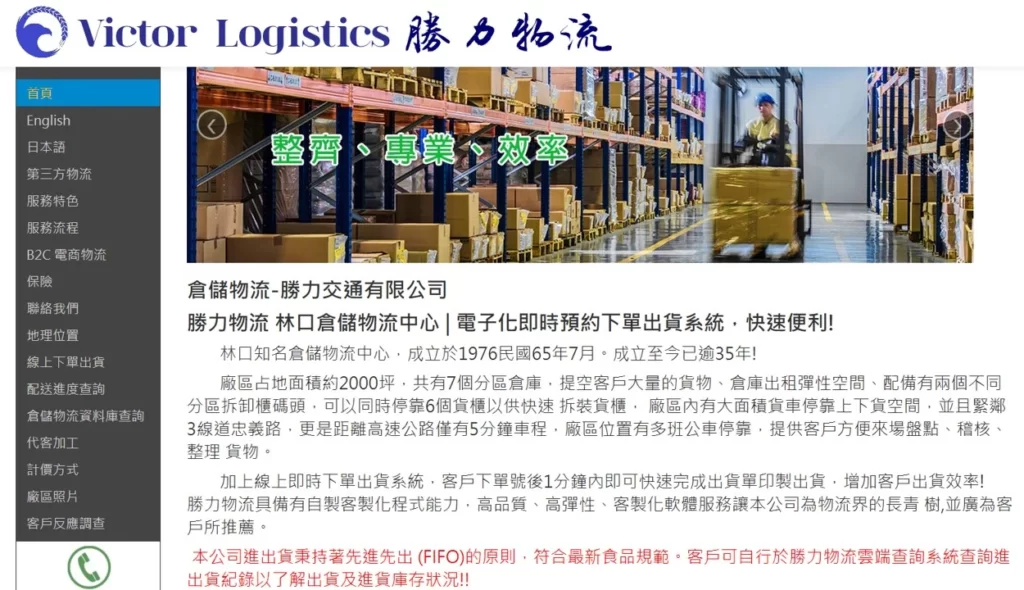 勝力物流