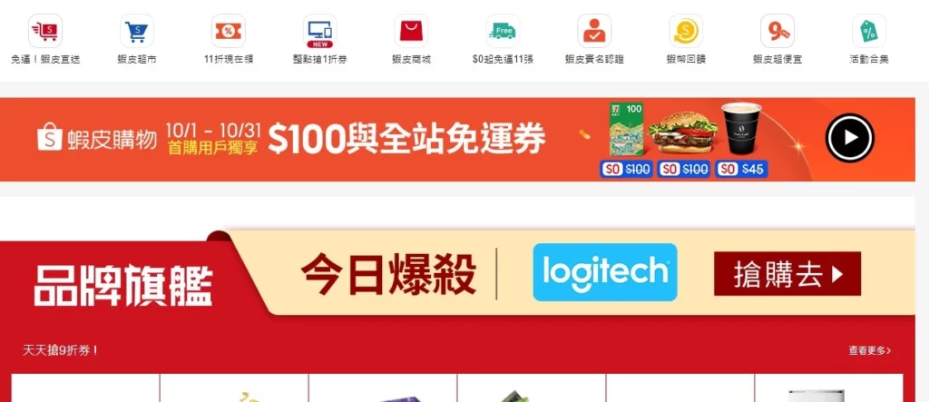 蝦皮購物