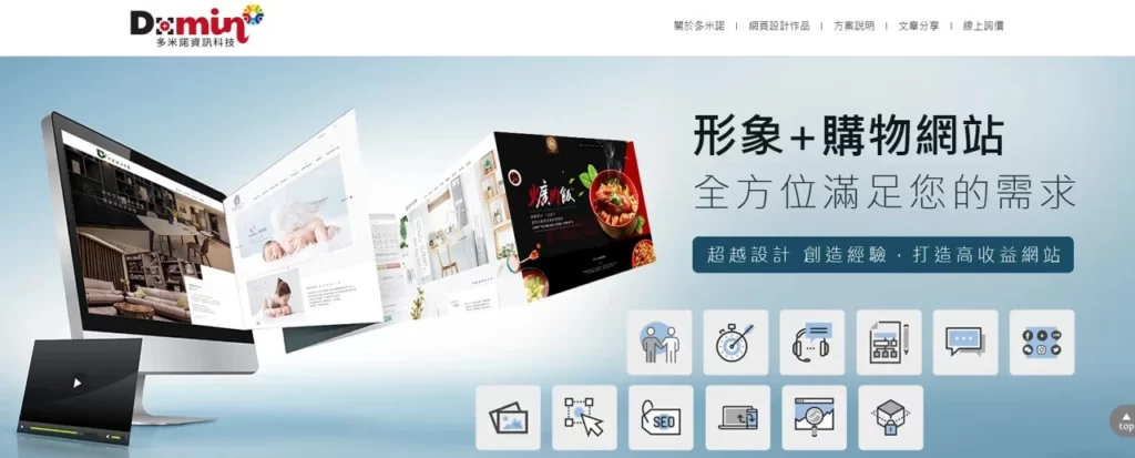 多米諾網頁設計