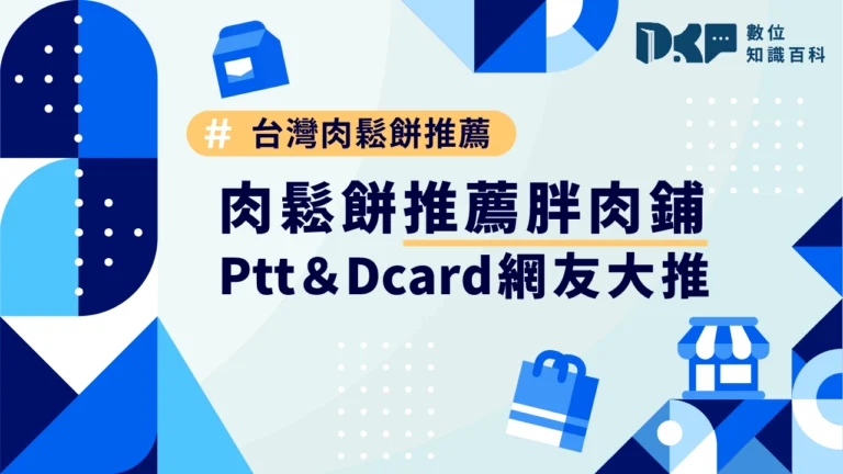 肉鬆餅推薦這間，Ptt＆Dcard網友大推『胖肉鋪』