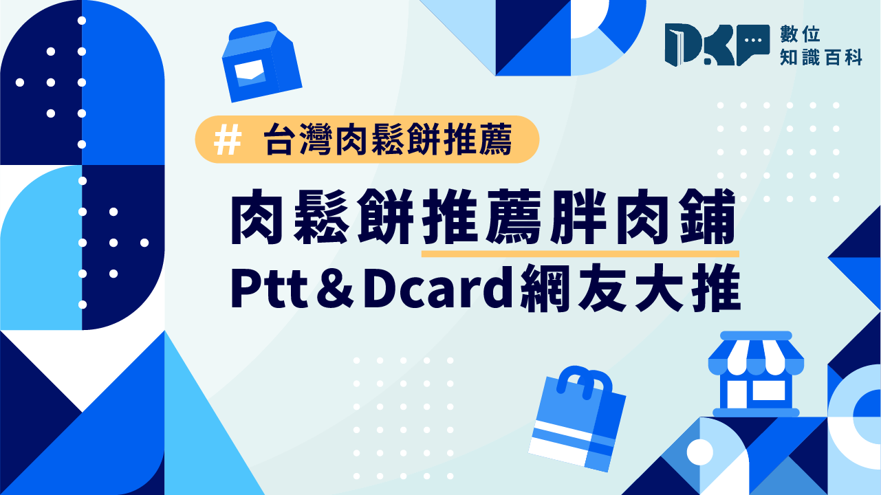 肉鬆餅推薦這間，Ptt＆Dcard網友大推『胖肉鋪』