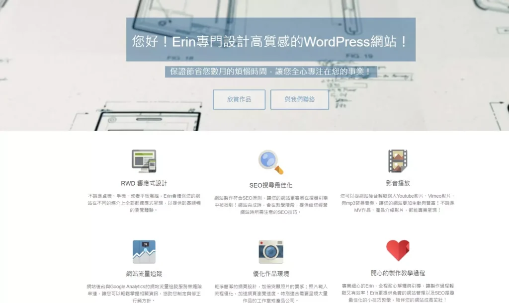 Erin Lin 網頁設計工作室