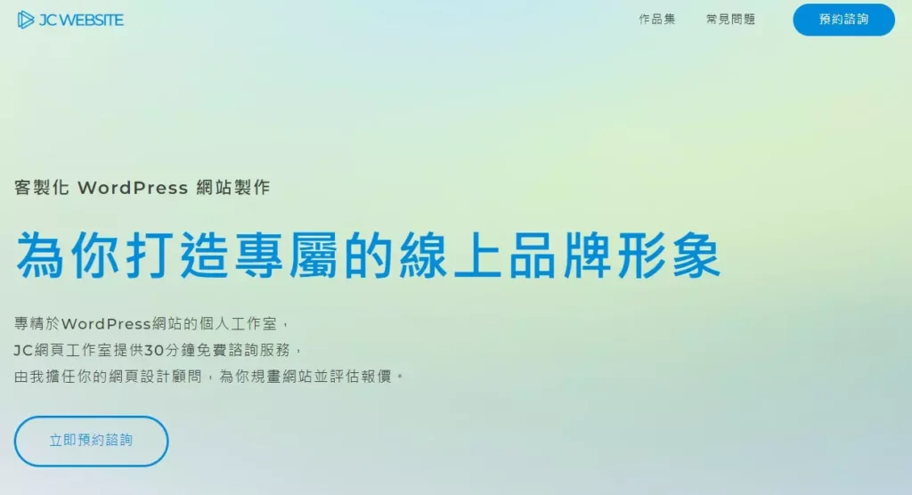 JC 網頁設計工作室