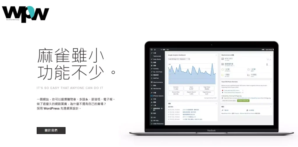 WPW 網頁設計工作室