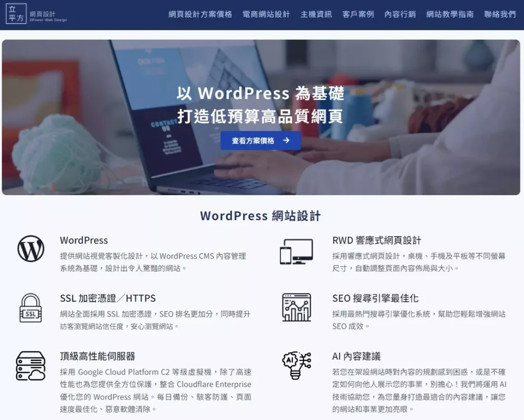 立平方網頁設計工作室