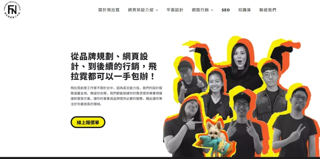 飛拉霓創意工作室