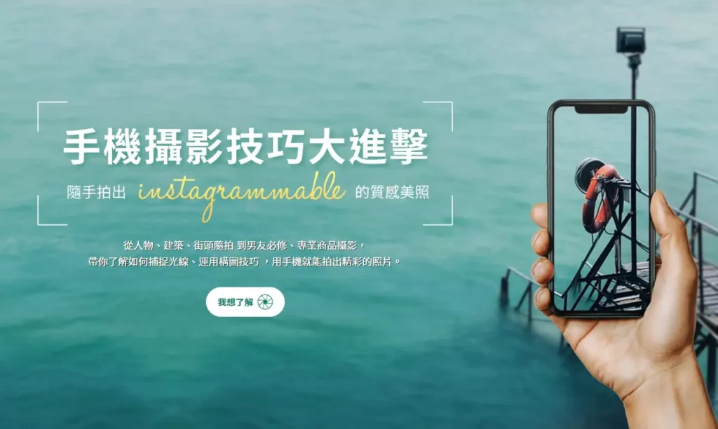 「巨匠電腦」手機攝影技巧大進擊！隨手拍出instagram的質感美照