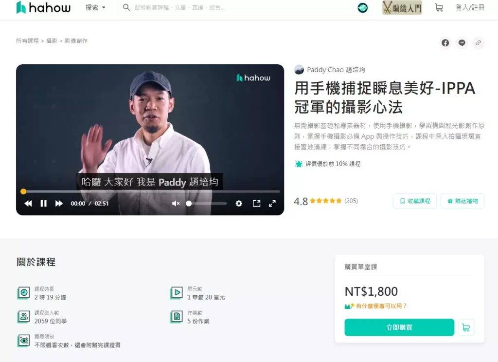 「Hahow 好學校」用手機捕捉瞬息美好-IPPA 冠軍的攝影心法