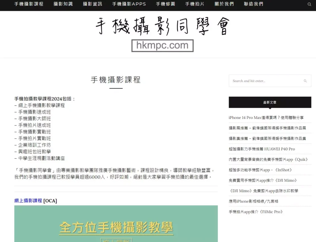 「手機攝影同學會」手機攝影課程