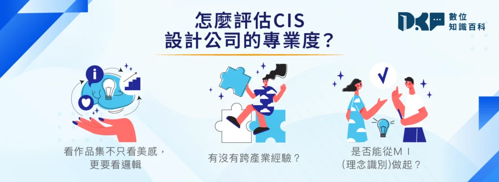 怎麼評估CIS設計公司的專業度？