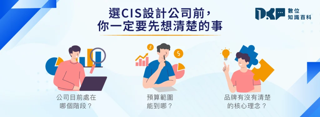 選CIS設計公司前，你一定要先想清楚的事