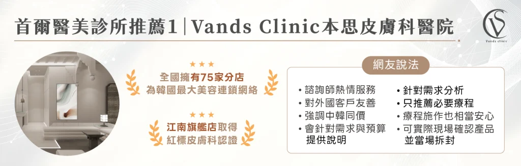 韓國醫美推薦首爾